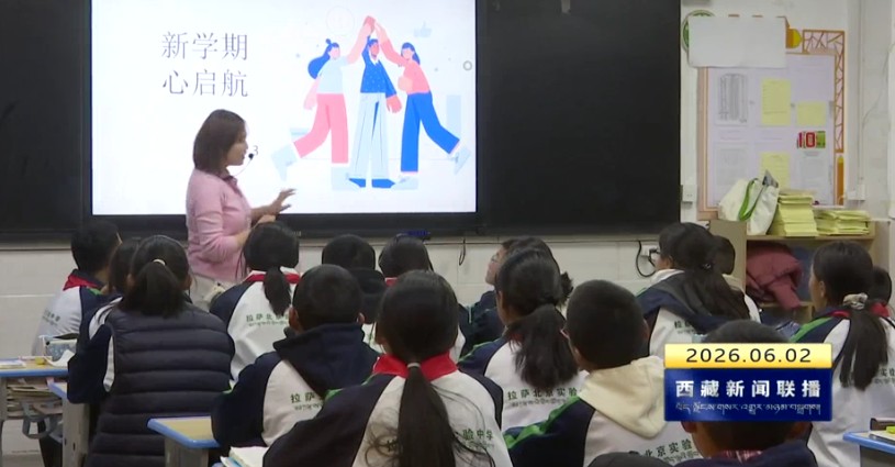【“十五五”开好局起好步·“四件大事”在西藏】教育“三包”政策第23次提标 惠及万千家庭