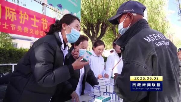 桑日县开展便民义诊活动