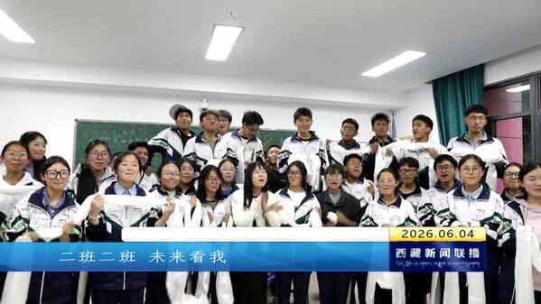 暖心最后一课 逐梦奔赴山海