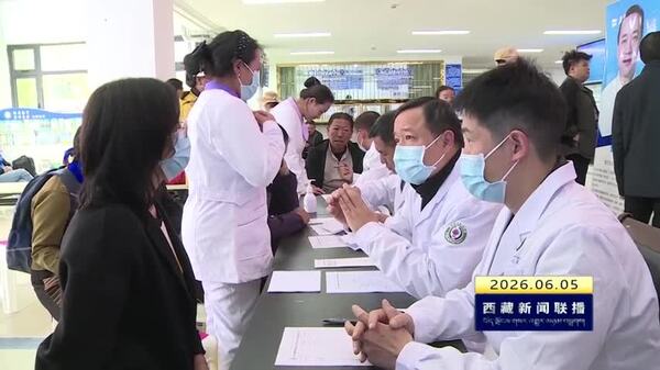 “守护脊梁爱心计划”医疗公益义诊活动走进林芝市
