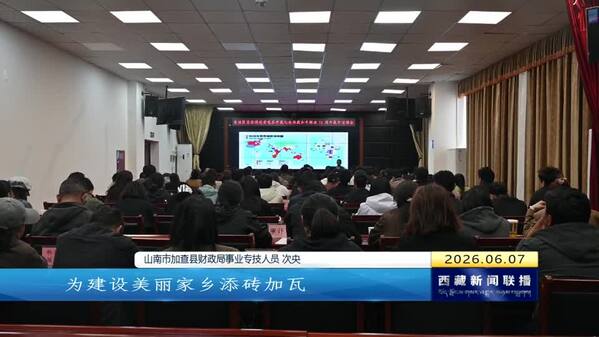 西藏自治区宣讲团走进山南市开展纪念西藏和平解放75周年主题宣讲
