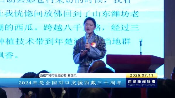 第十三届“好记者讲好故事”西藏自治区初赛在拉萨举办