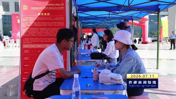 湖南就业援藏湘潭专场招聘会走进山南