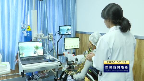 西藏自治区首家高原脑机接口临床应用中心落成