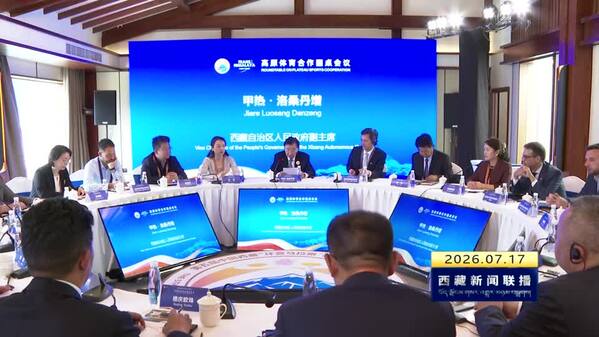 第五届中国西藏“环喜马拉雅”国际合作论坛举行圆桌会议