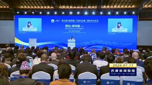 第五届中国西藏“环喜马拉雅”国际合作论坛开幕