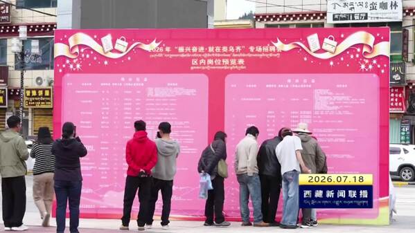 类乌齐县举办专场招聘会