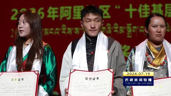 阿里“十佳基层宣讲员”竞赛暨骨干培训班：高原上的“头脑风暴”
