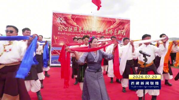 芒康县举办莽措湖夏日民俗活动