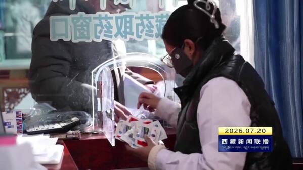那曲市首批医保驿站挂牌运营