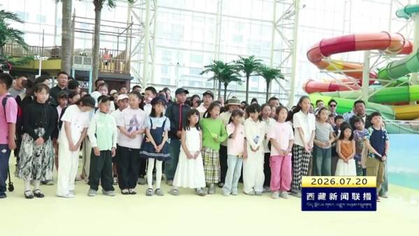 拉萨市开展青少年暑期安全公益研学活动