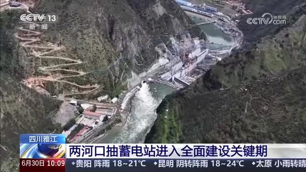 两河口抽蓄电站进入全面建设关键期