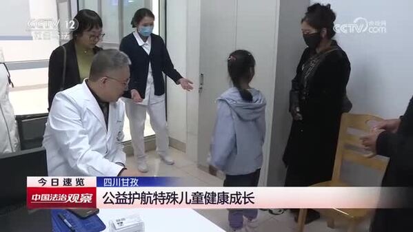 四川甘孜：公益护航特殊儿童健康成长