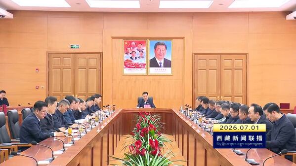 西藏自治区党委理论学习中心组集中收看庆祝中国共产党成立105周年大会并进行学习