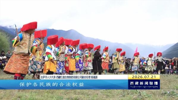 西藏自治区召开五级人大代表“话团结 作表率”专题交流分享会