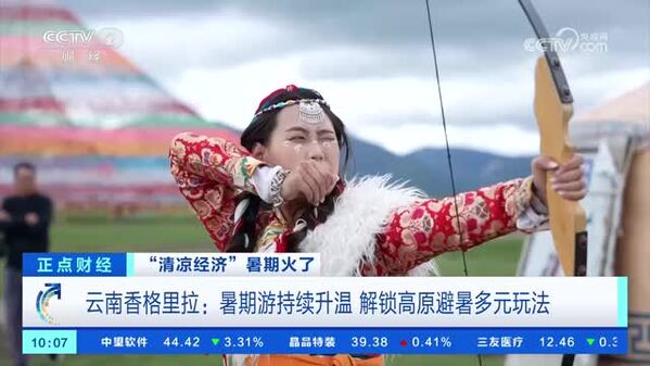 【“清凉经济”暑期火了】云南香格里拉：暑期游持续升温 解锁高原避暑多元玩法