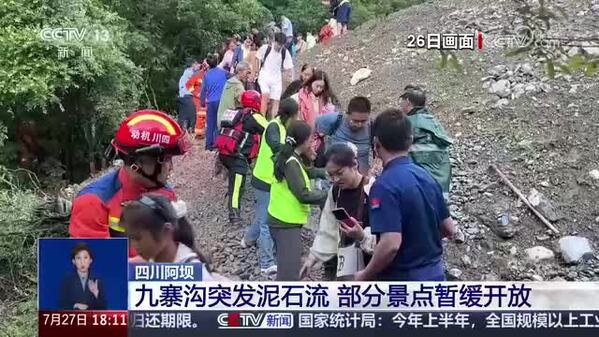 四川阿坝：九寨沟突发泥石流 部分景点暂缓开放