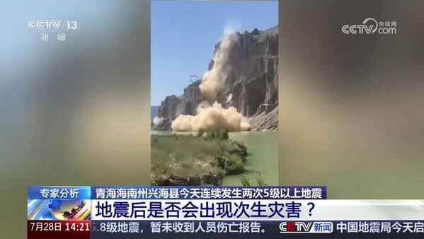 【青海海南州兴海县今天连续发生两次5级以上地震】地震后是否会出现次生灾害？