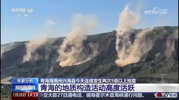 【青海海南州兴海县今天连续发生两次5级以上地震】专家分析：青海的地质构造活动高度活跃