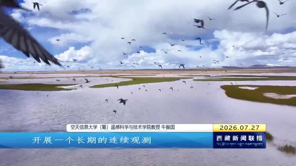 守护亚洲水塔 共筑生态高地 第三届青藏高原水生态环境保护与高质量发展研讨会在拉萨举办