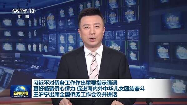 习近平对侨务工作作出重要指示强调