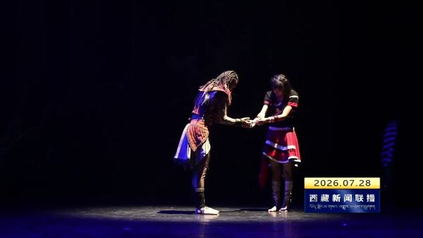 西藏自治区首部珞巴族舞剧《与太阳共舞》在山南上演
