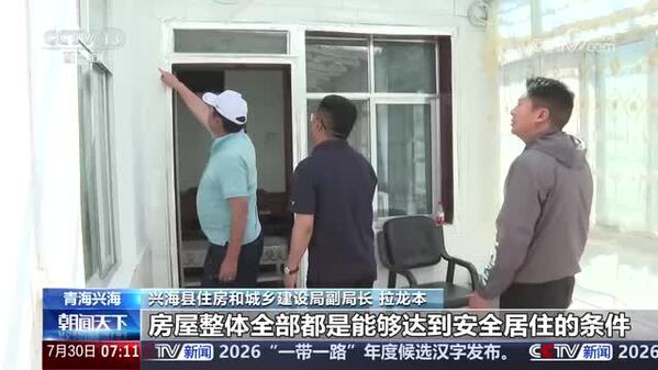 青海兴海：隐患排查进行中 地震预警体系发挥作用