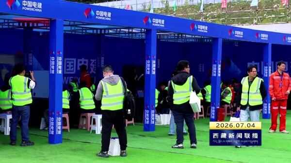林芝市举办建筑领域技能竞赛暨“安康杯”活动