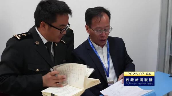 日喀则市首家企业获国际贸易“绿色通行证”