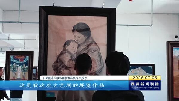 日喀则市“新大众文艺”活动周启动