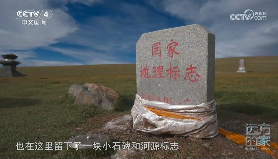 《远方的家》山河锦绣看中国 黄河之源 生命之歌