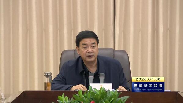 西藏自治区十二届人大常委会第六十九次主任会议召开