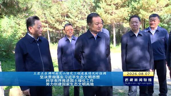 王君正在调研南北山绿化工程进展情况时强调 坚决贯彻落实习近平生态文明思想 科学有序推进国土绿化工作 努力创建国家生态文明高地