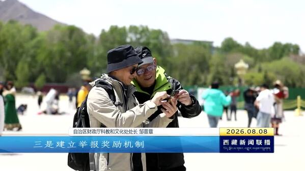 【奋进“十五五”·创建高原经济高质量发展先行区】西藏自治区十二条措施及实施细则推动文旅产业高质量发展
