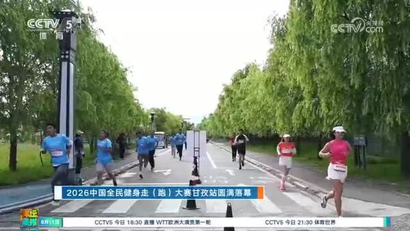 2026中国全民健身走（跑）大赛甘孜站圆满落幕