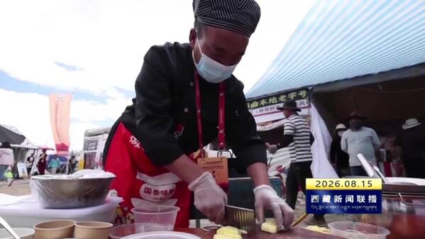 那曲市色尼区举办首届美食文化节暨特色美食大赛