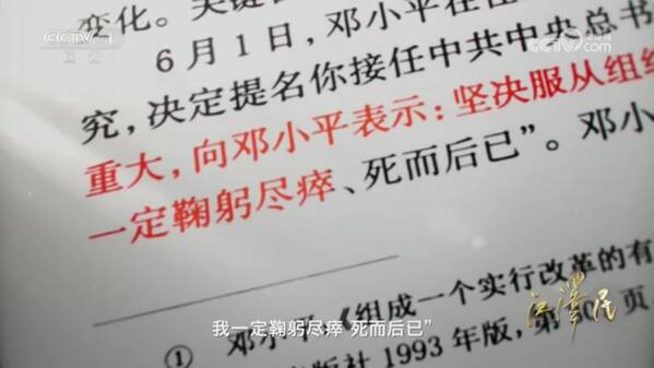 《江泽民》 第3集 《临危受命》