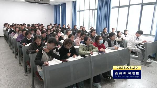 西藏自治区实现生源地信用助学贷款县级受理点全覆盖