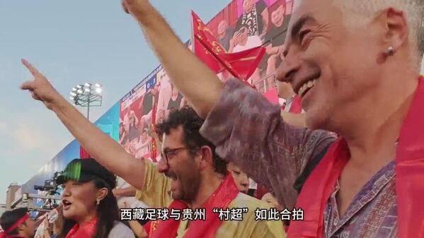 【奋进“十五五”·创建全国民族团结进步模范区】类乌齐的“村超”奇遇之旅