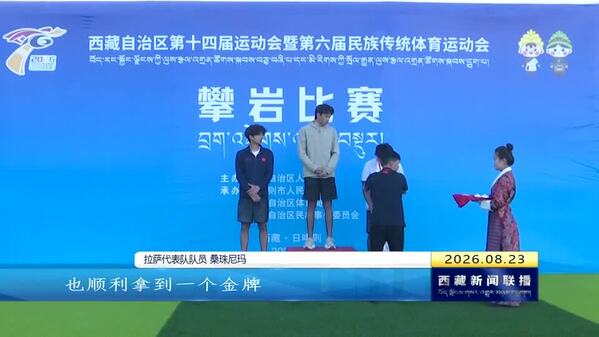 定格赛场荣光 共赴林芝新约
