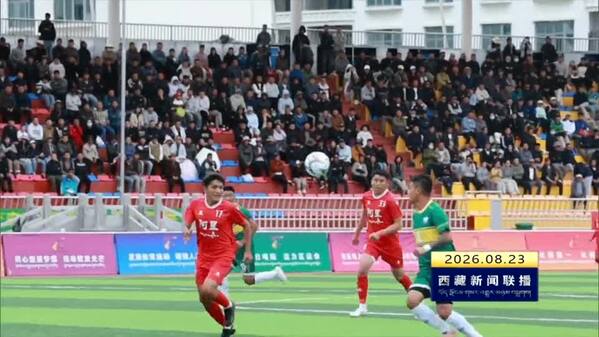 西藏自治区第十四届运动会暨第六届民族传统体育运动会闭幕