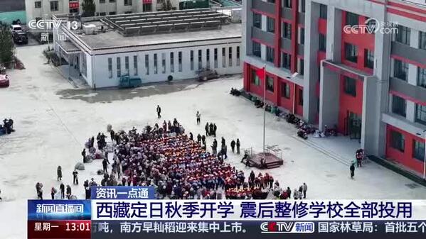 西藏定日开学  震后整修学校全部投用