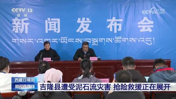 吉隆县遭受泥石流灾害  抢险救援正在展开