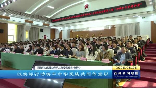 法治宣讲进机关 民族团结润高原