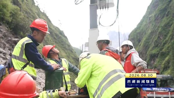 吉隆泥石流灾害抢险救援持续推进
