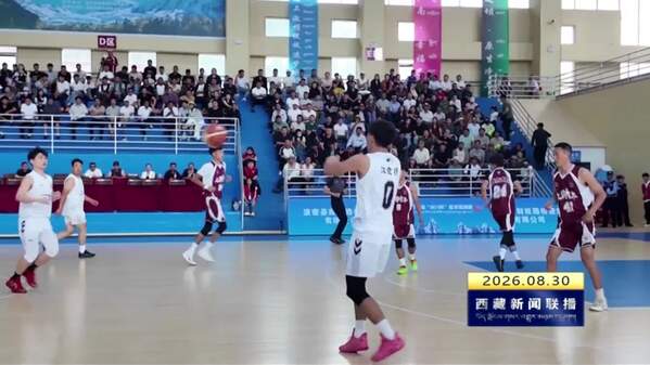 波密县首届“冰川杯”篮球邀请赛开幕