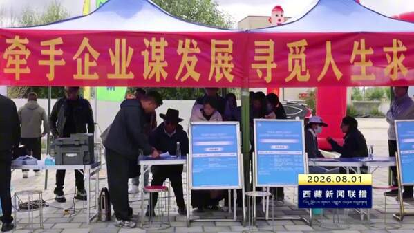浪卡子县举办农牧民暨高校毕业生专场招聘会