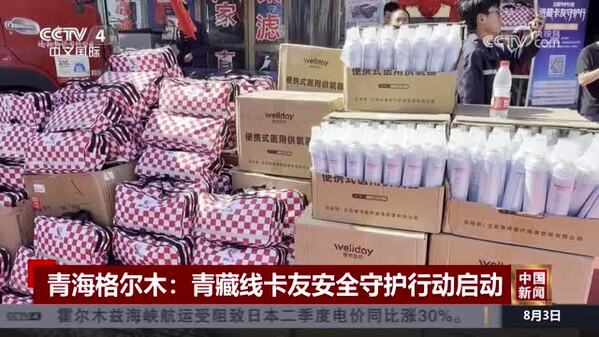 青海格尔木：青藏线卡友安全守护行动启动