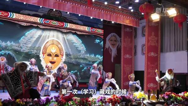 文化中国行丨在“藏戏第一村”感受非遗新韵