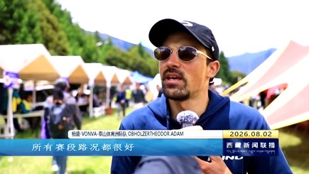 碧湖赛道 应运而生——巴松错赛段背后的故事
